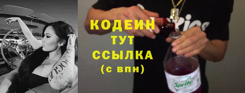 Кодеин Purple Drank  Чита 